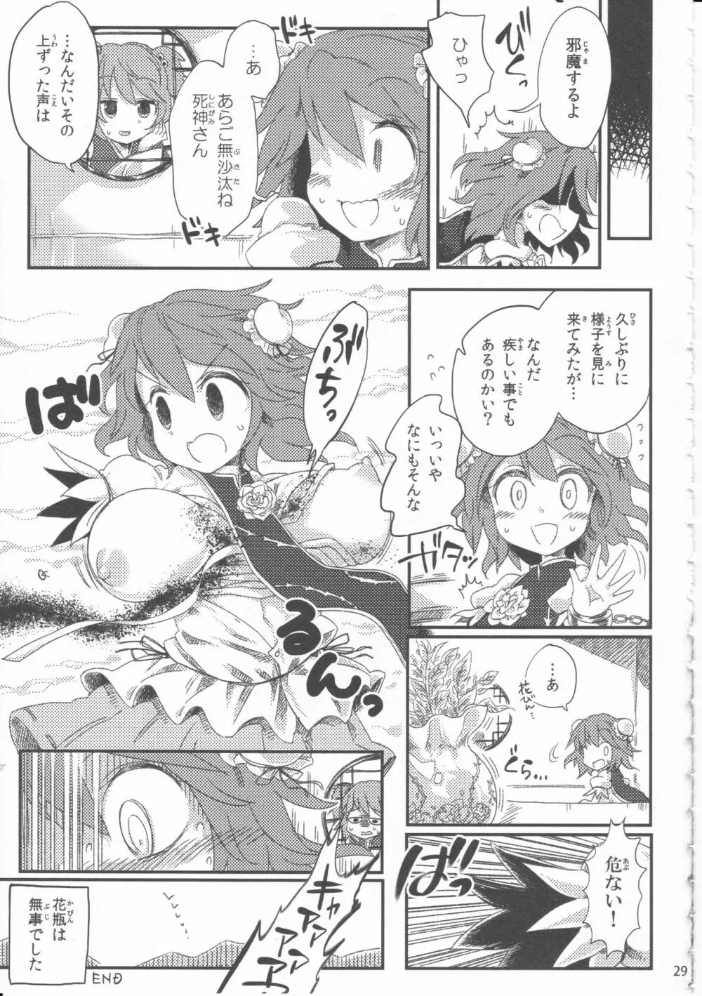 君の瞳にかんぱい★ - page28