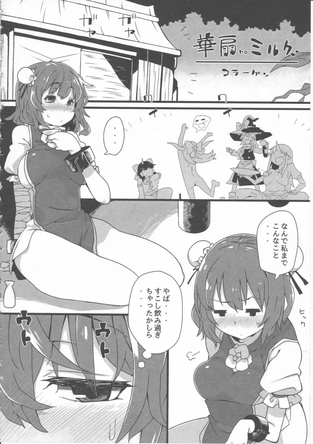 君の瞳にかんぱい★ - page31