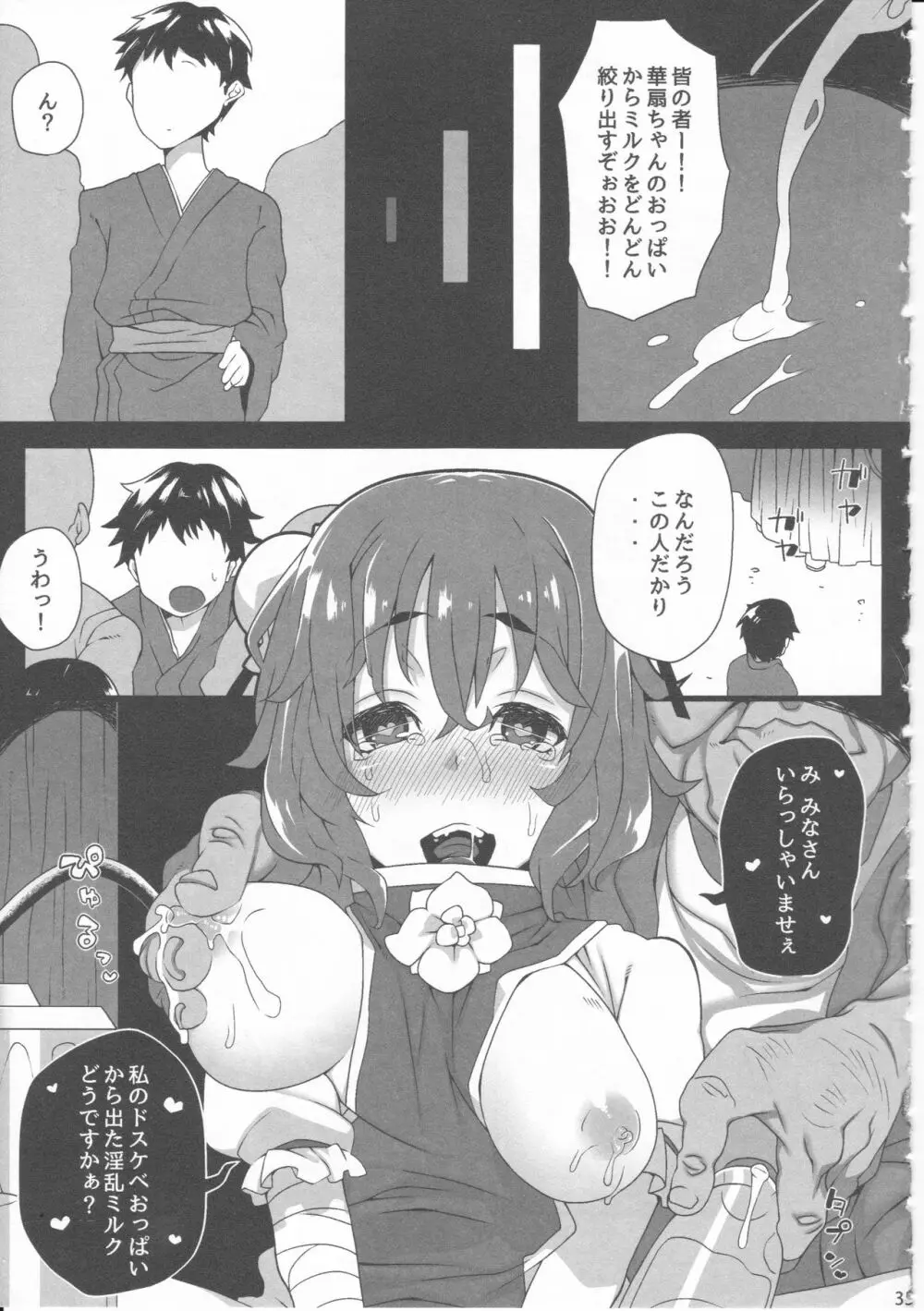 君の瞳にかんぱい★ - page34