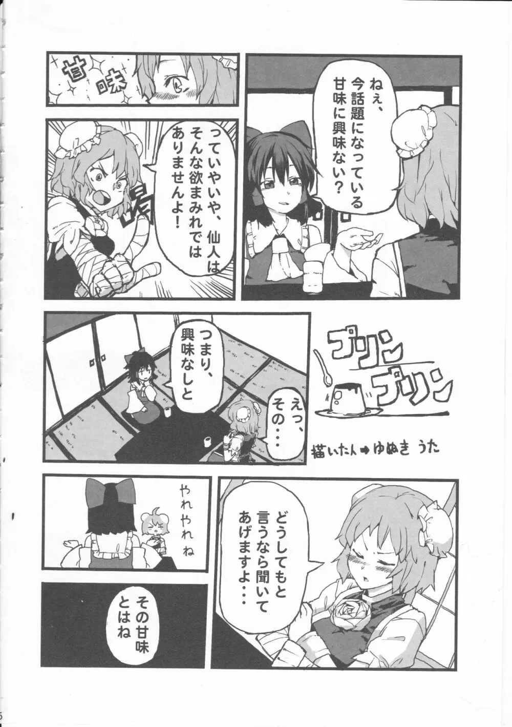 君の瞳にかんぱい★ - page5