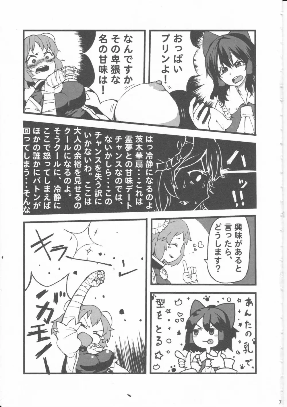 君の瞳にかんぱい★ - page6