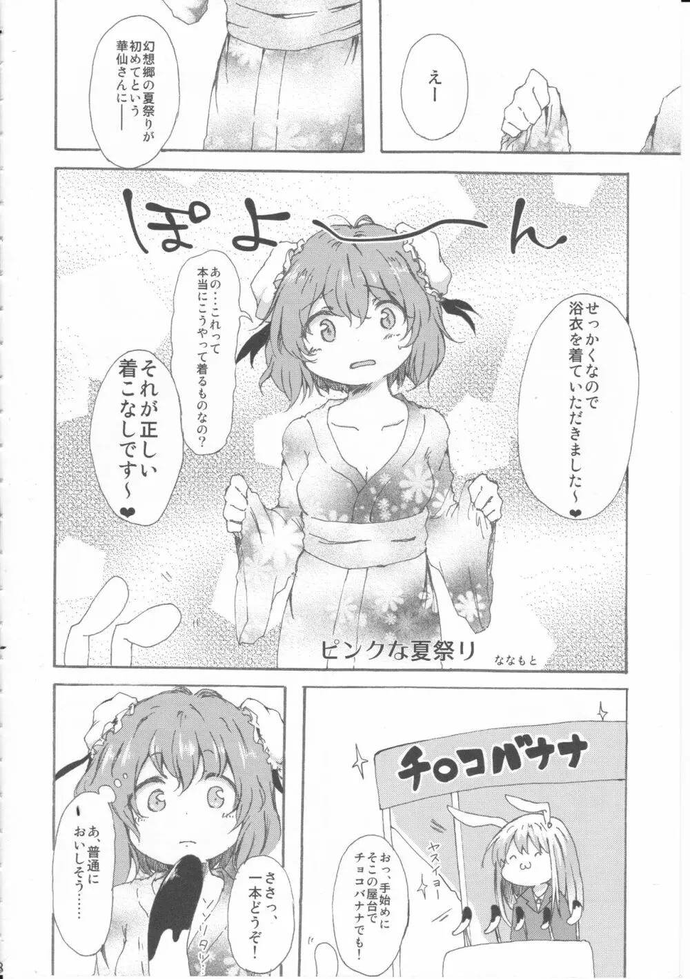 君の瞳にかんぱい★ - page7