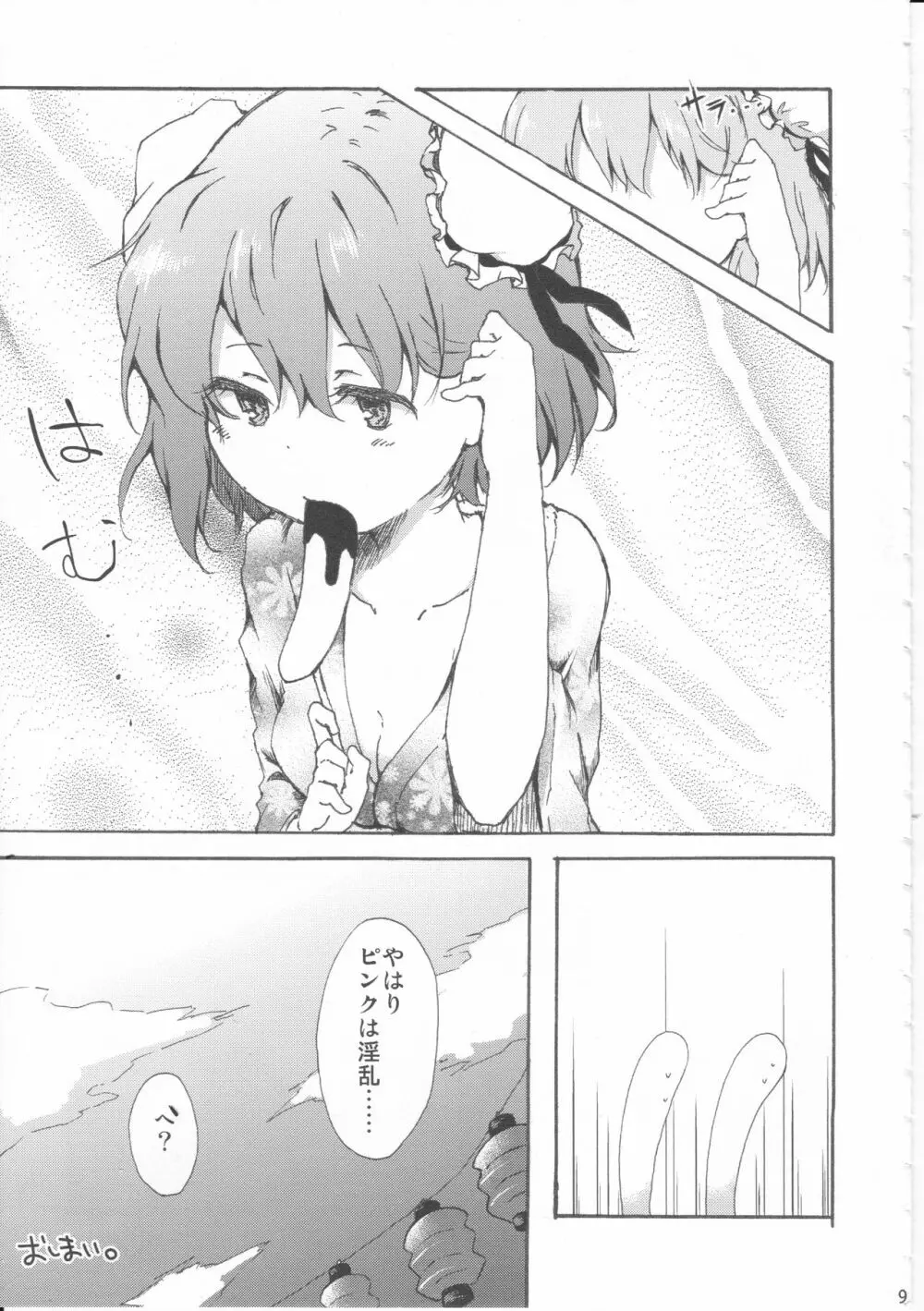 君の瞳にかんぱい★ - page8