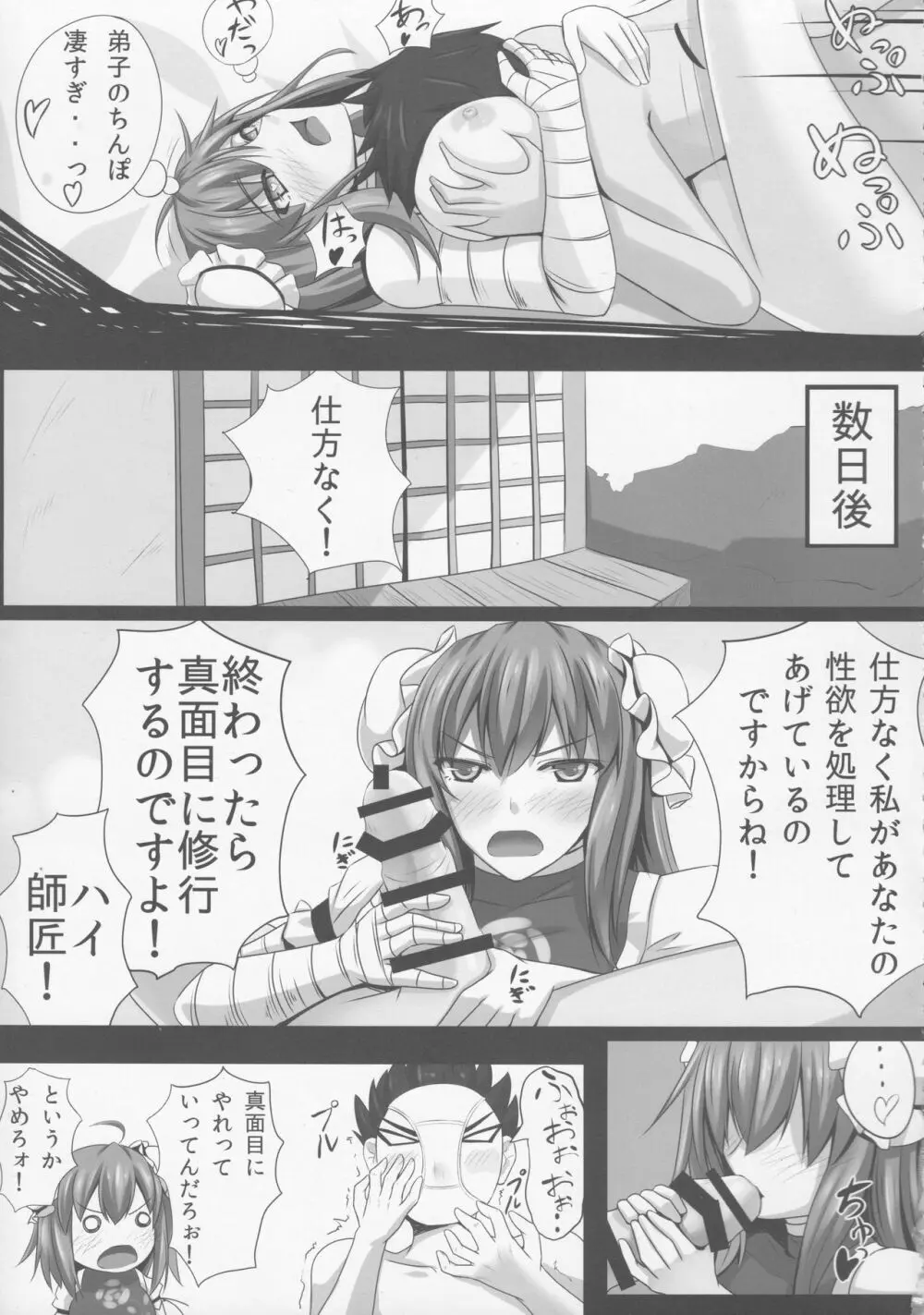 バカモノックス - page24