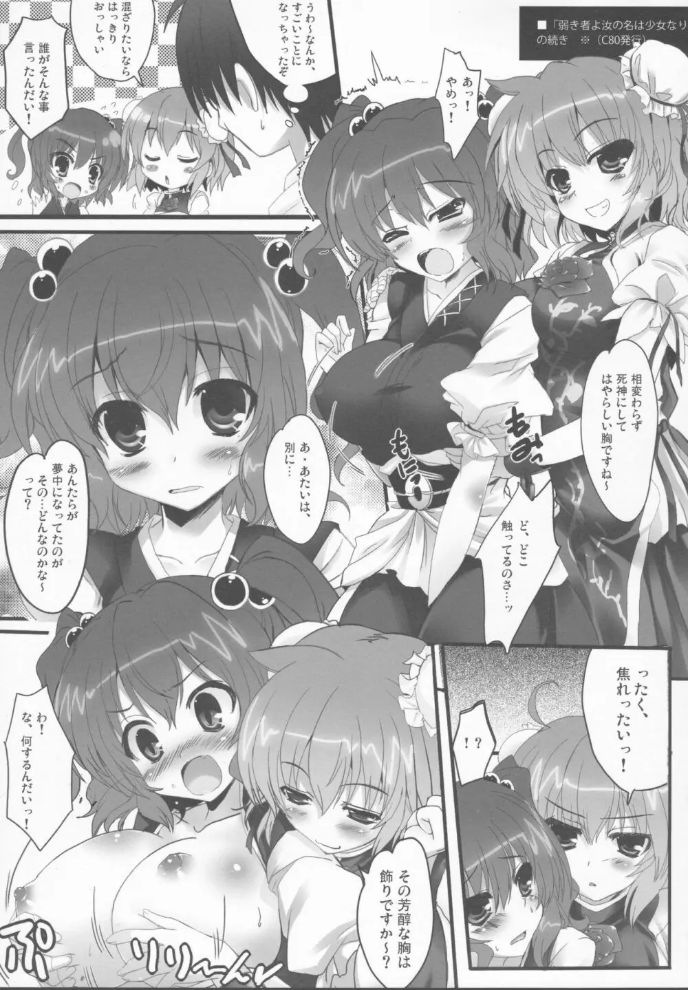 弱き者よ、汝の名は少女なり。2 - page4