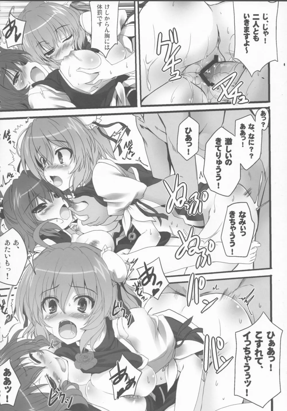 弱き者よ、汝の名は少女なり。2 - page9