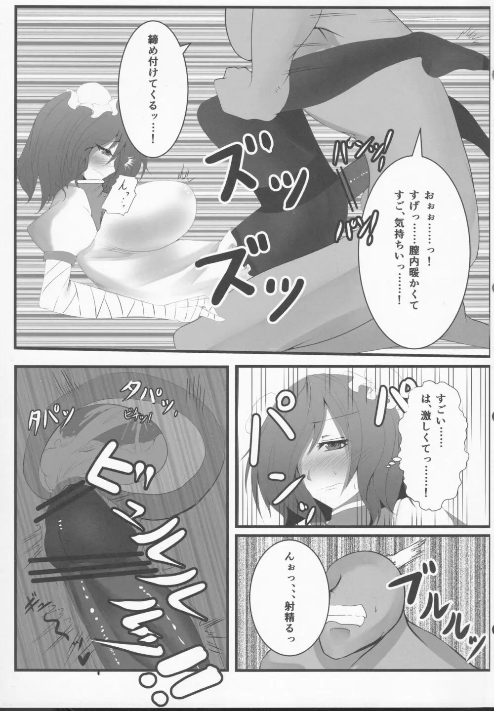 淫乱ピンクに避妊具はもったいない! - page10