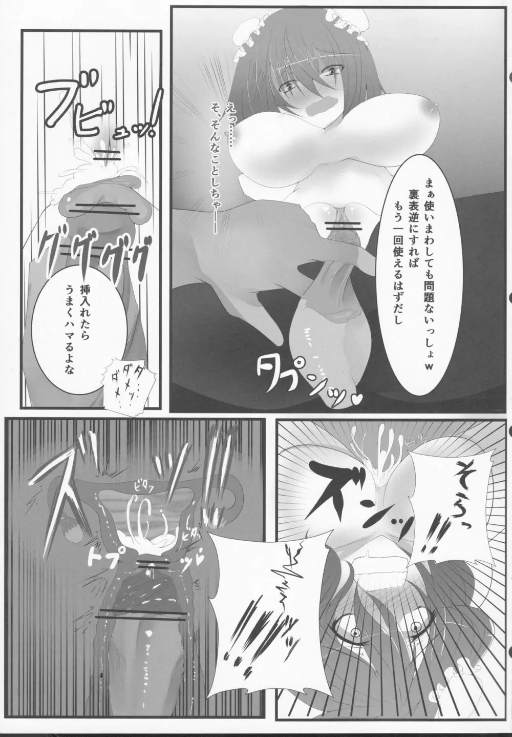 淫乱ピンクに避妊具はもったいない! - page11