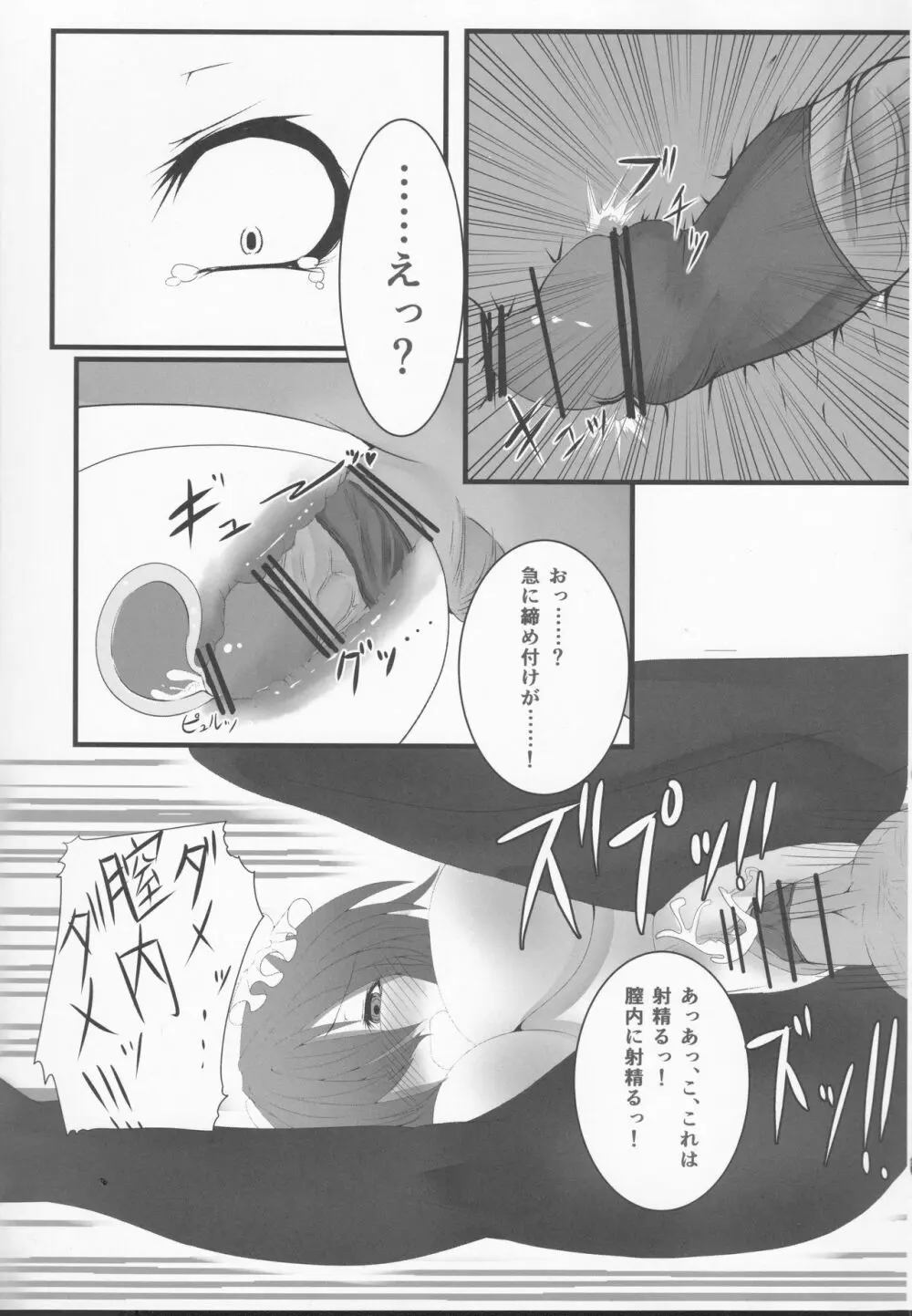 淫乱ピンクに避妊具はもったいない! - page13