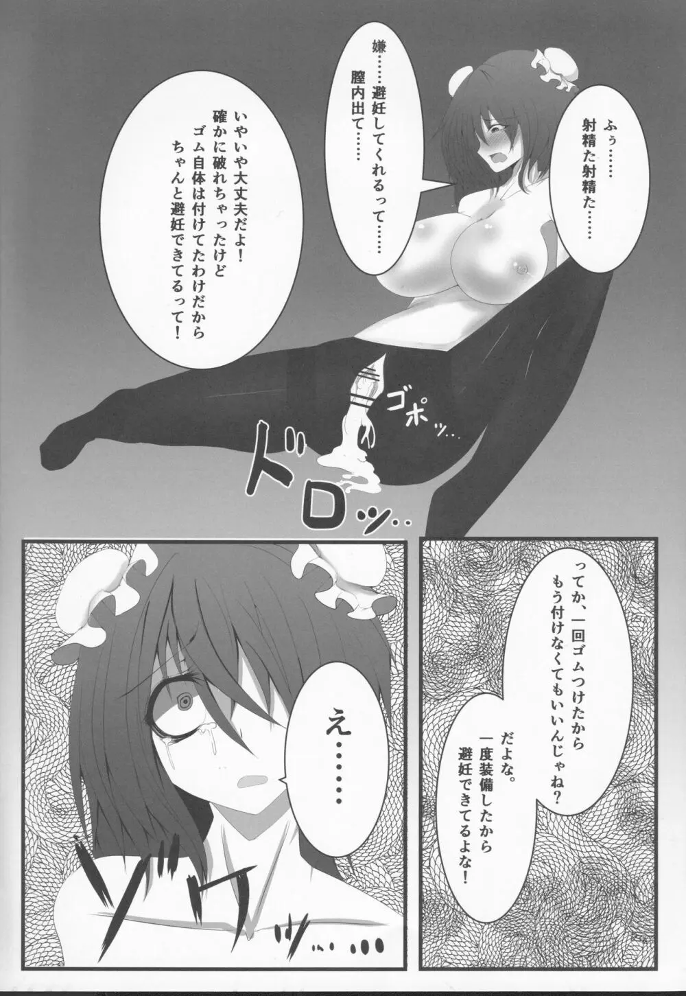 淫乱ピンクに避妊具はもったいない! - page15