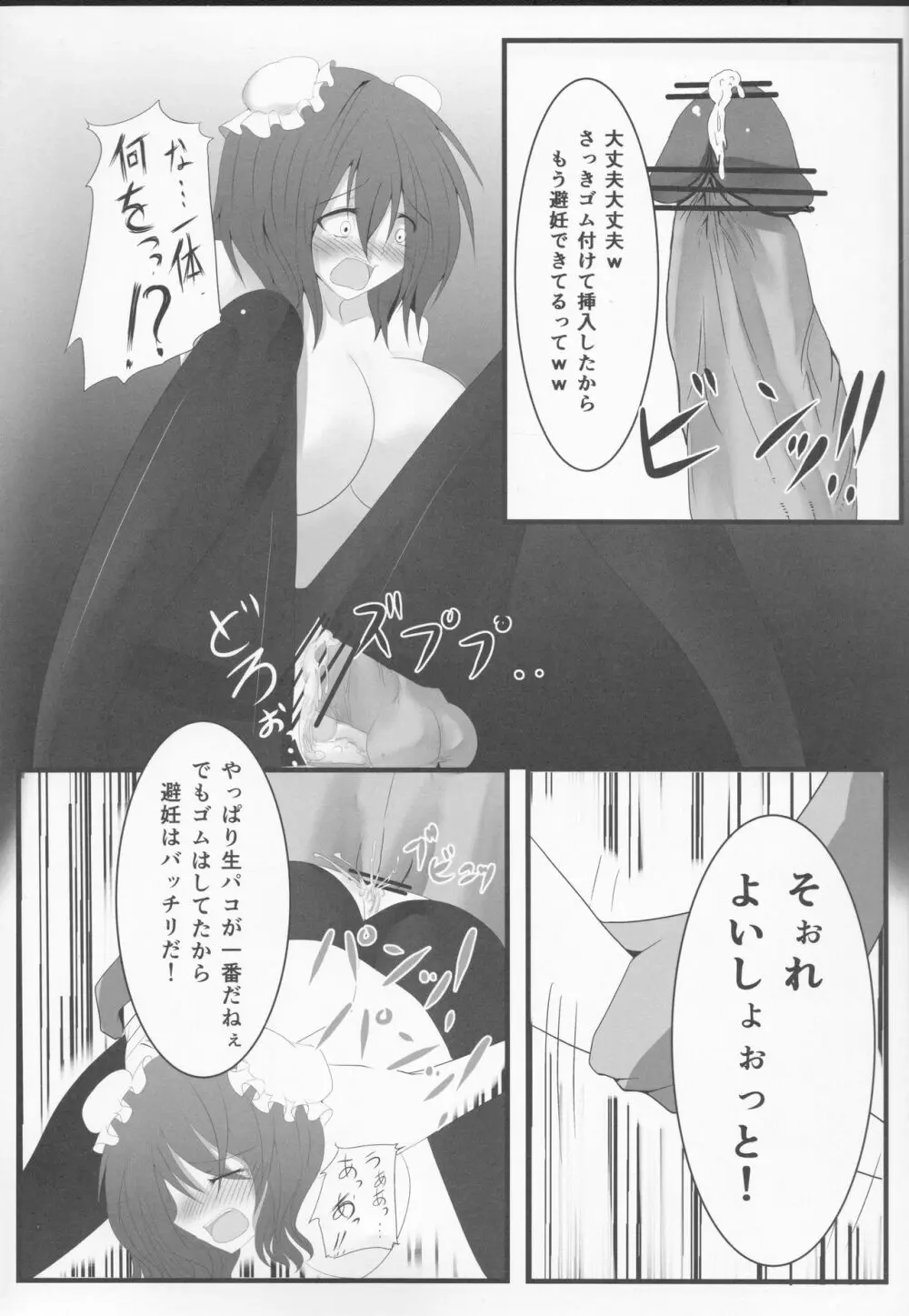 淫乱ピンクに避妊具はもったいない! - page16