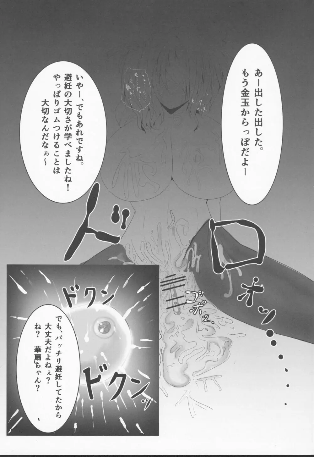 淫乱ピンクに避妊具はもったいない! - page19