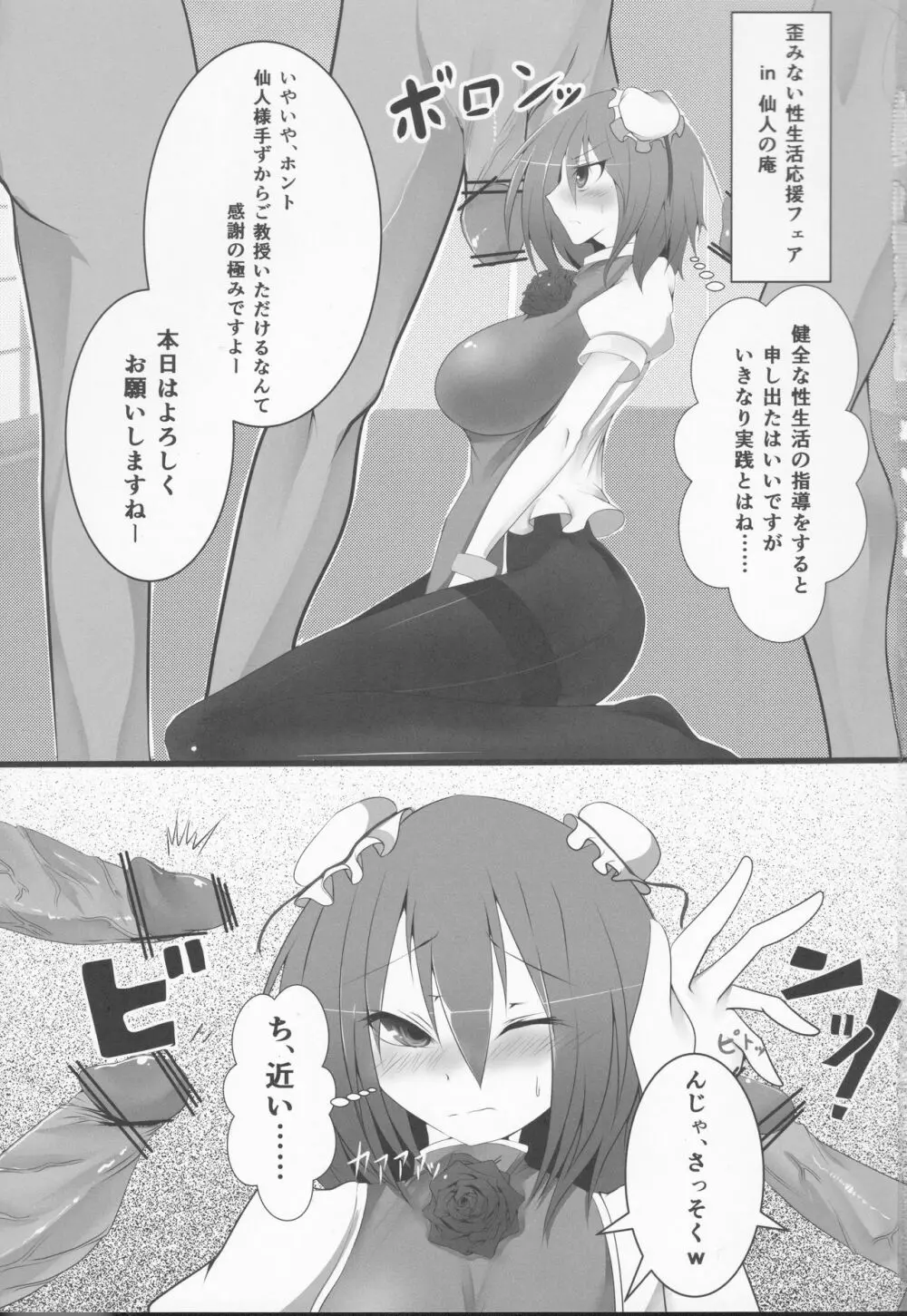 淫乱ピンクに避妊具はもったいない! - page2