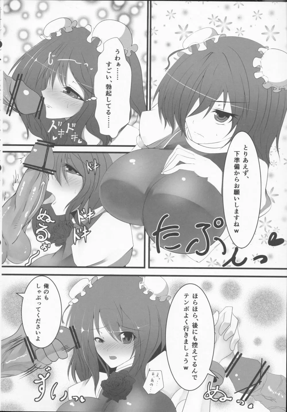 淫乱ピンクに避妊具はもったいない! - page3