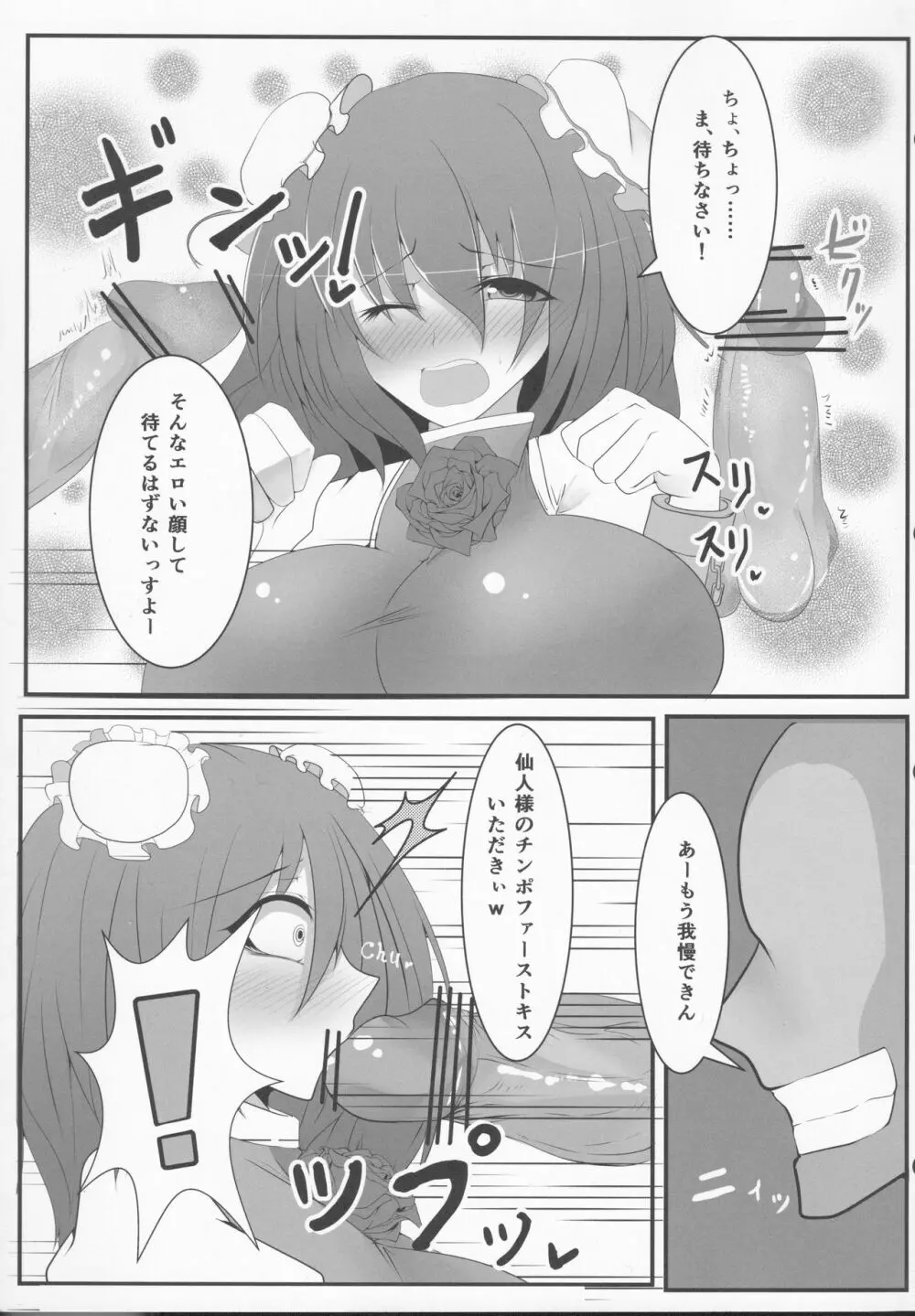 淫乱ピンクに避妊具はもったいない! - page4