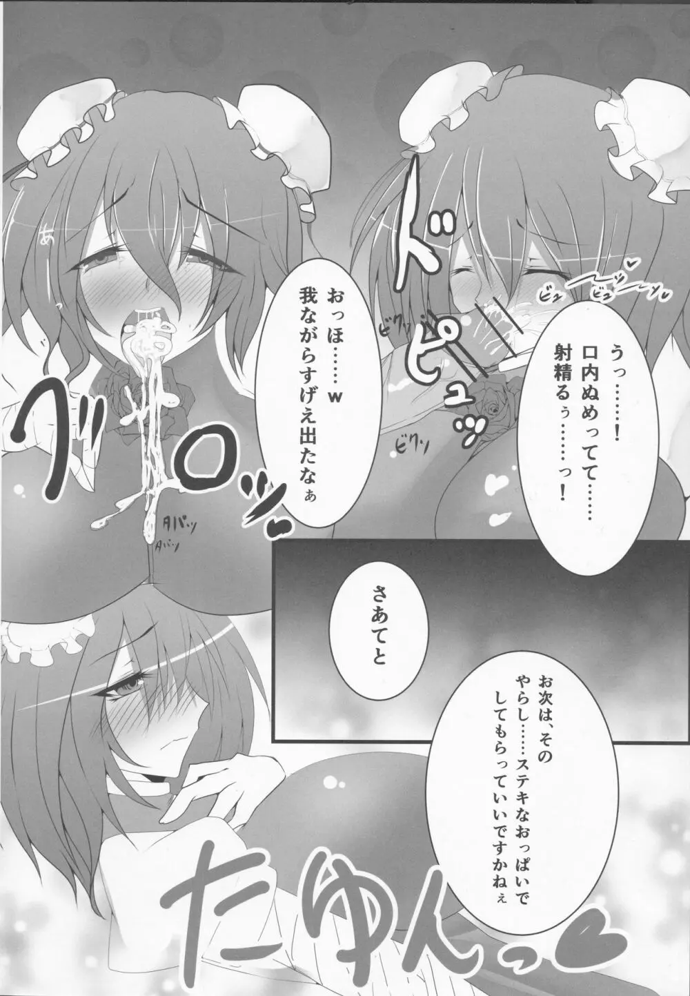 淫乱ピンクに避妊具はもったいない! - page5