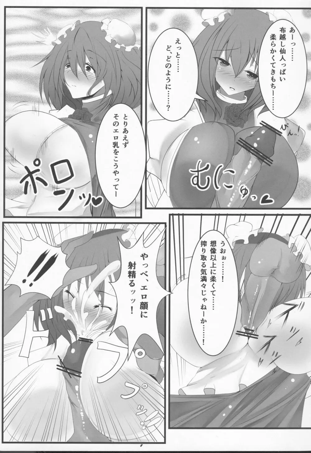 淫乱ピンクに避妊具はもったいない! - page6