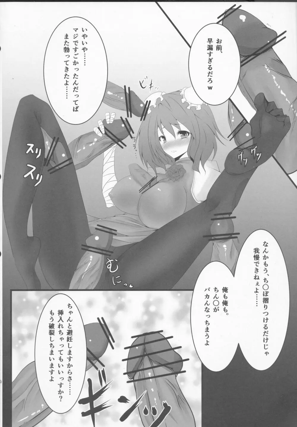 淫乱ピンクに避妊具はもったいない! - page7