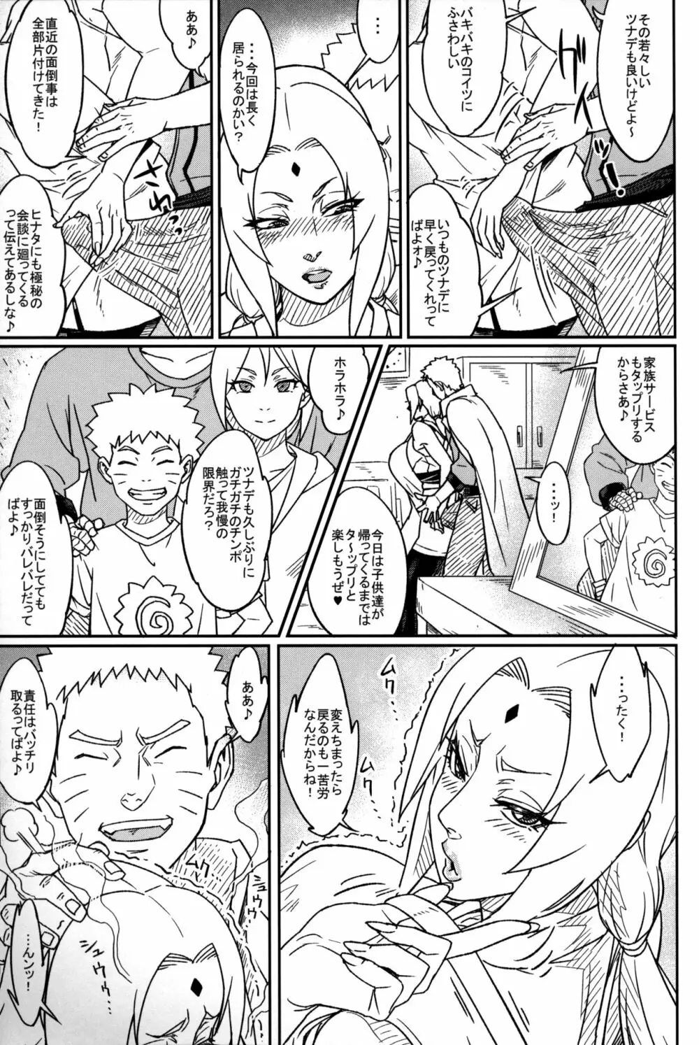 熟蜜姫淫蕩伝3・上 - page5