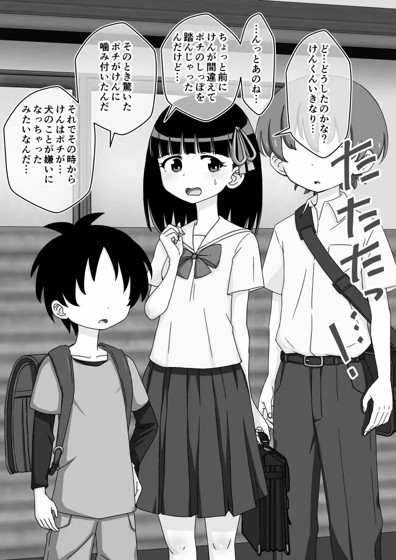 幼馴染催眠調教日記 - page126