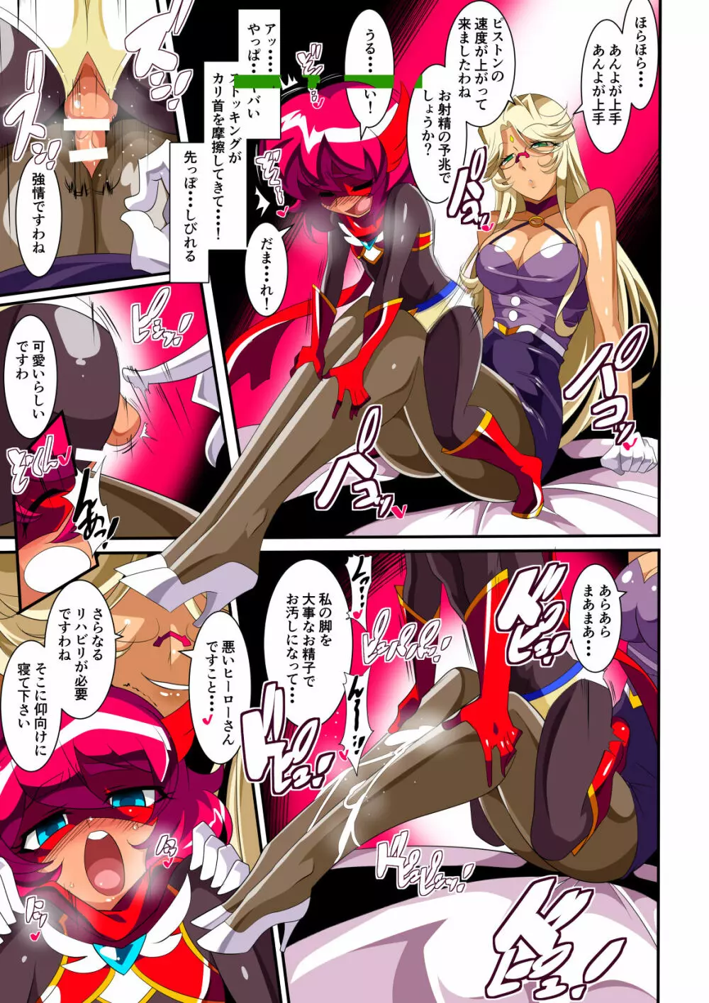 ヒーローの憂鬱 淫乱リハビリテーション前編 - page25