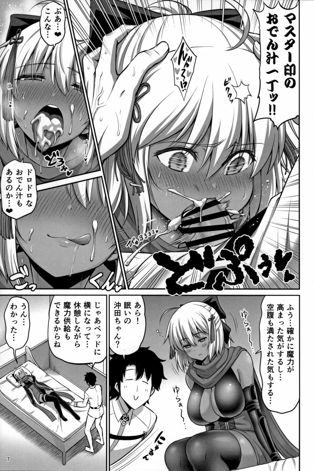 チクワをお食べよ沖田ちゃん。 - page7