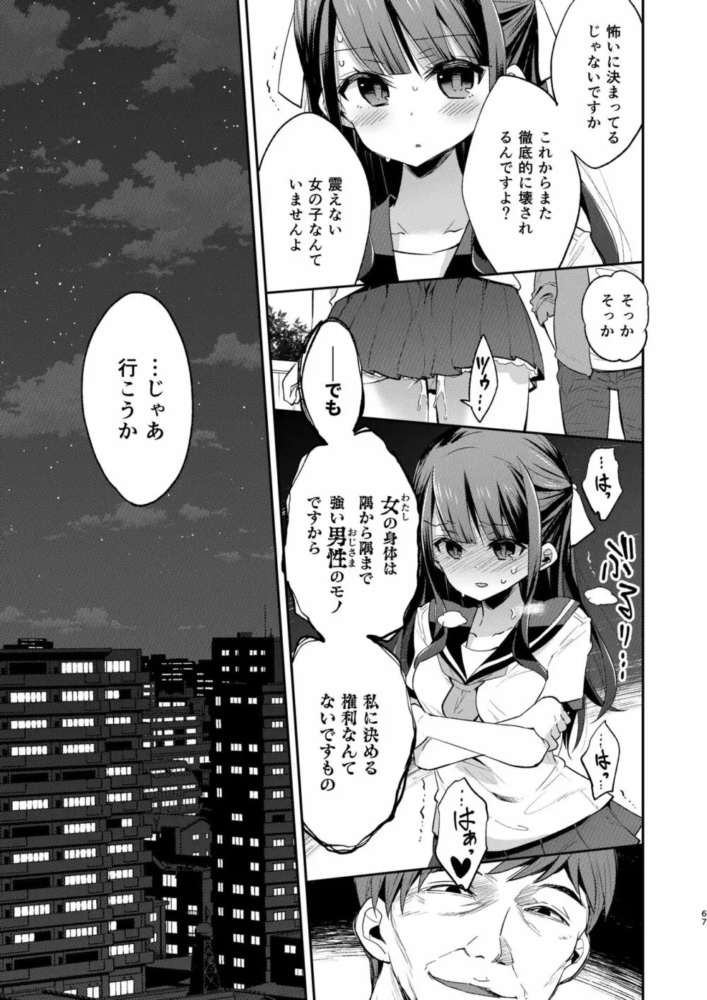 不感少女がおじさんに負けた日 - page67