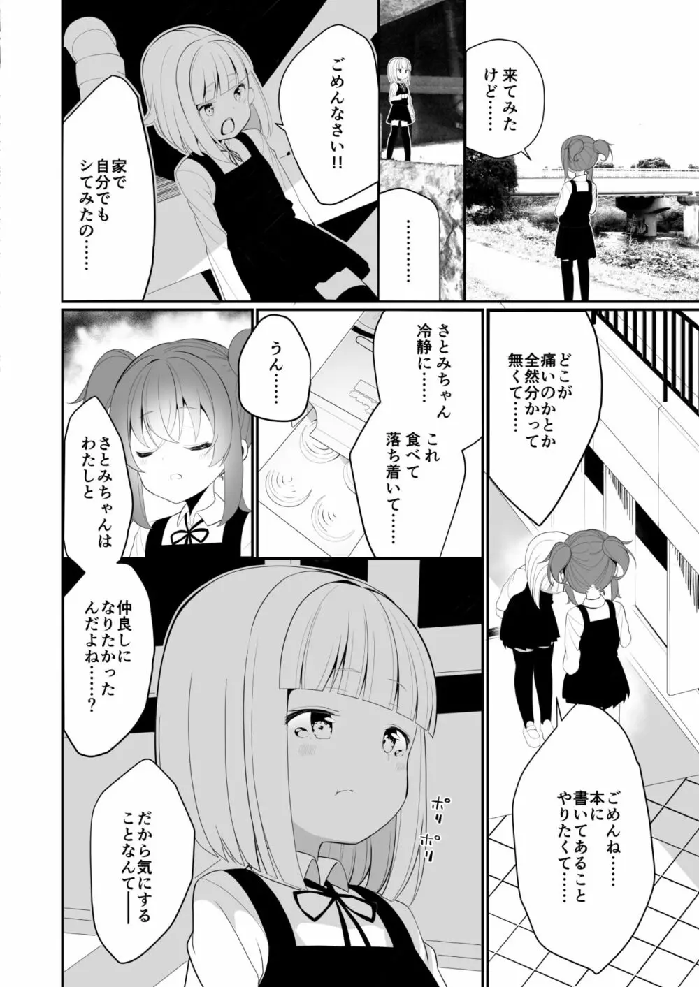 レモン味のスキ - page12