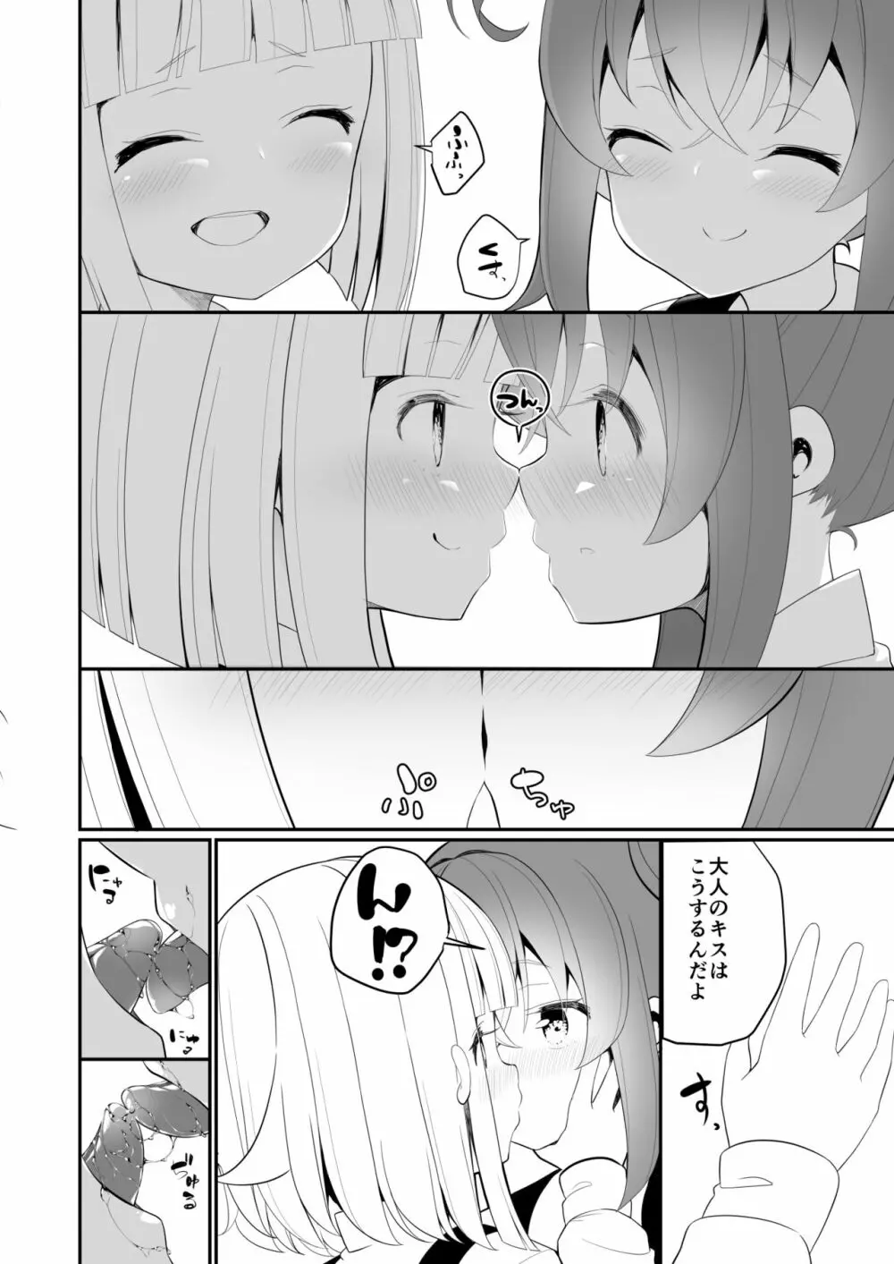 レモン味のスキ - page14