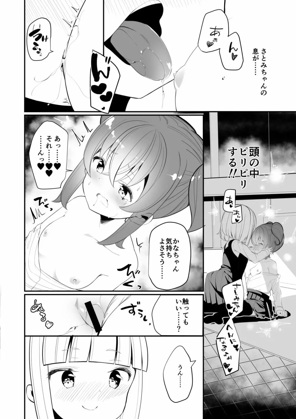 レモン味のスキ - page16