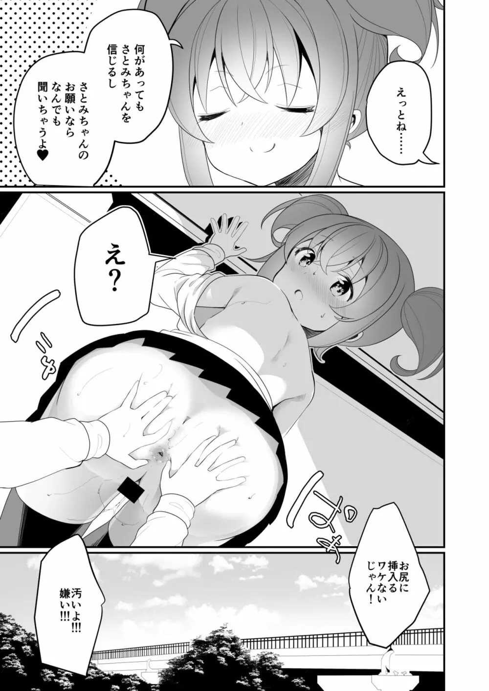 レモン味のスキ - page25