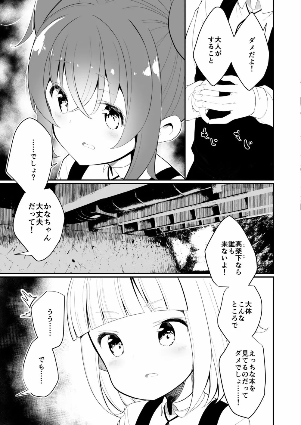 レモン味のスキ - page5