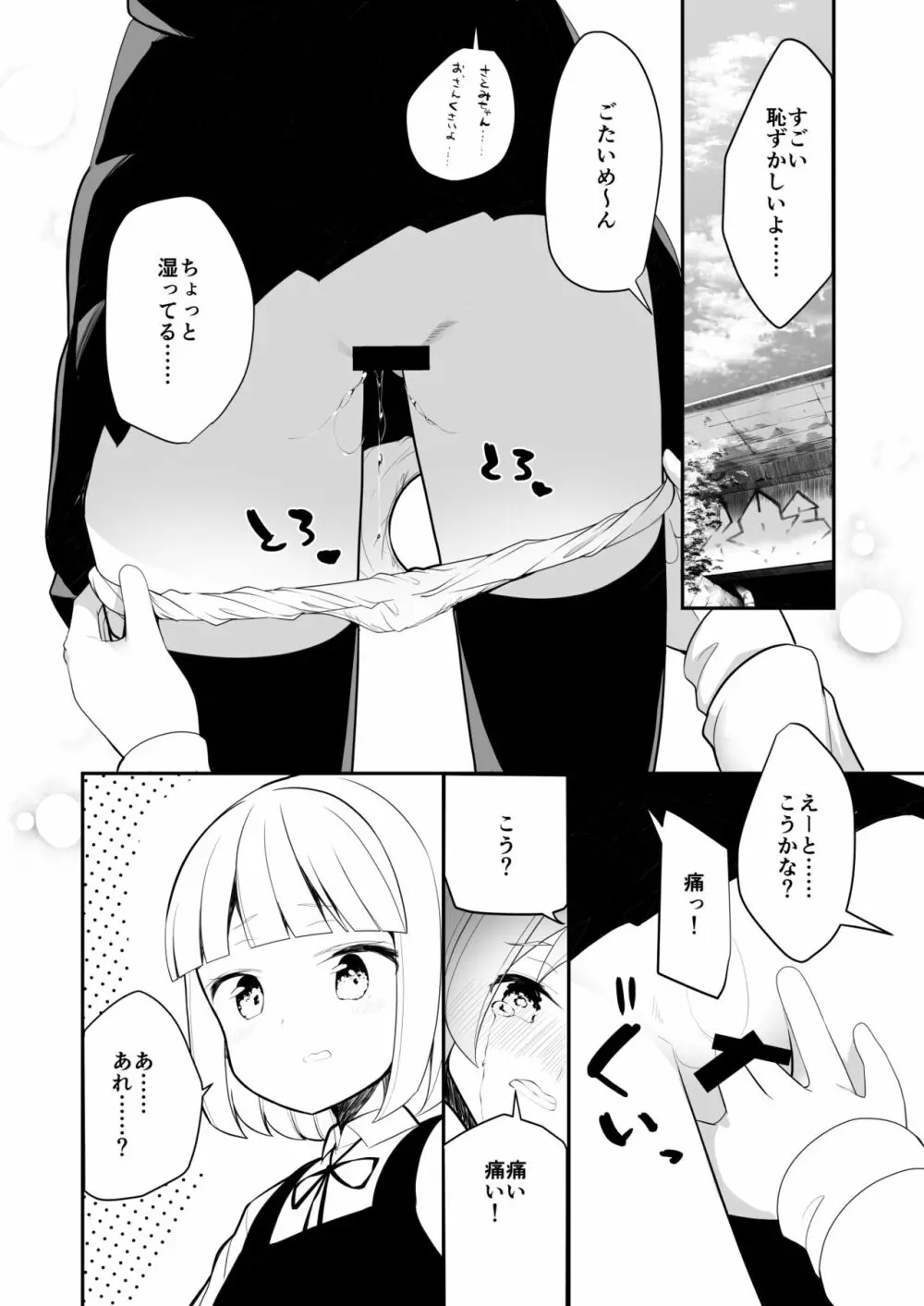 レモン味のスキ - page8