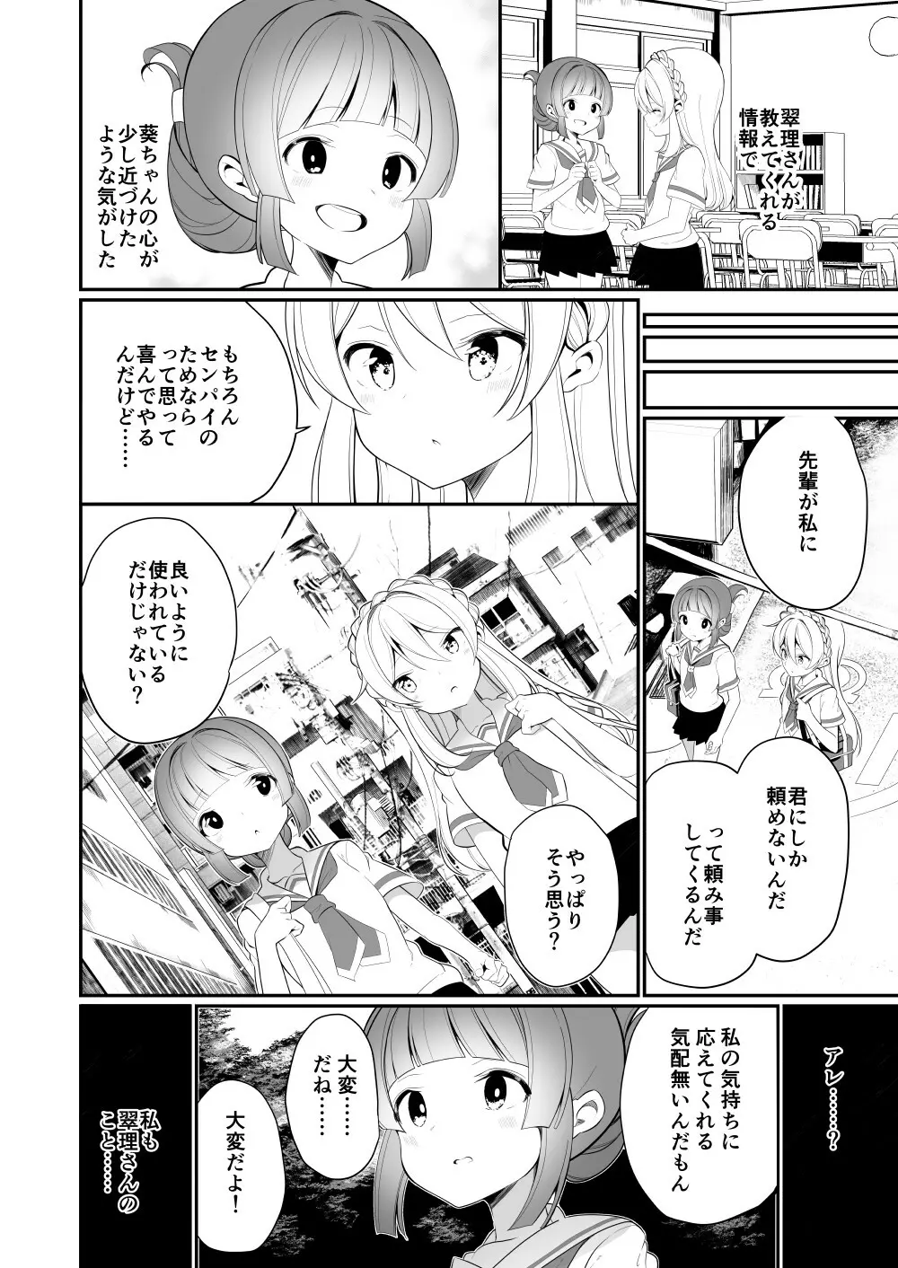 愛されたいあなたの代わりに - page10