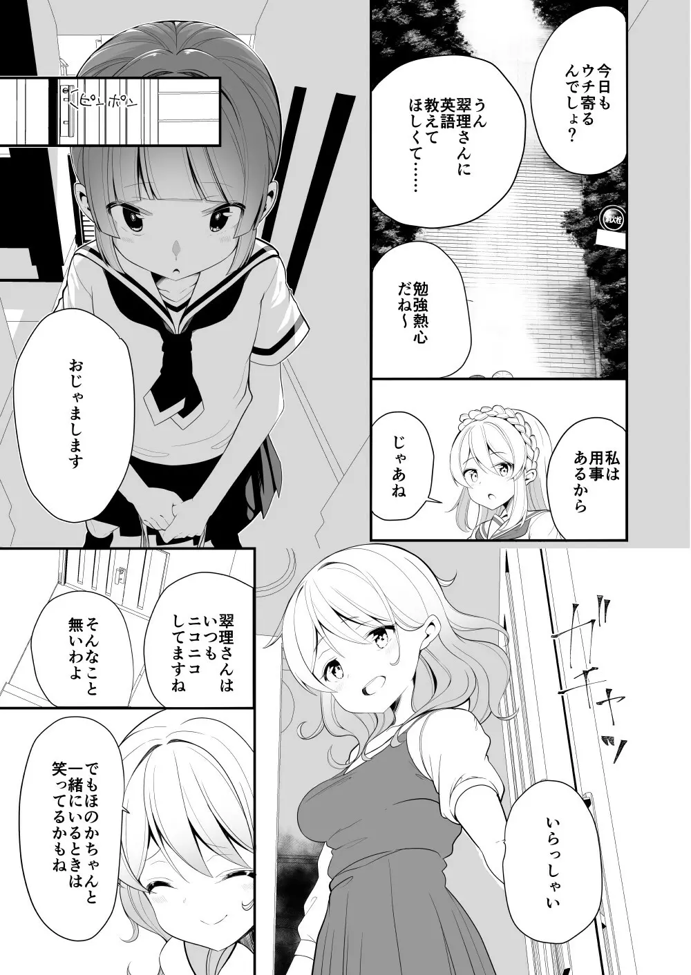 愛されたいあなたの代わりに - page11