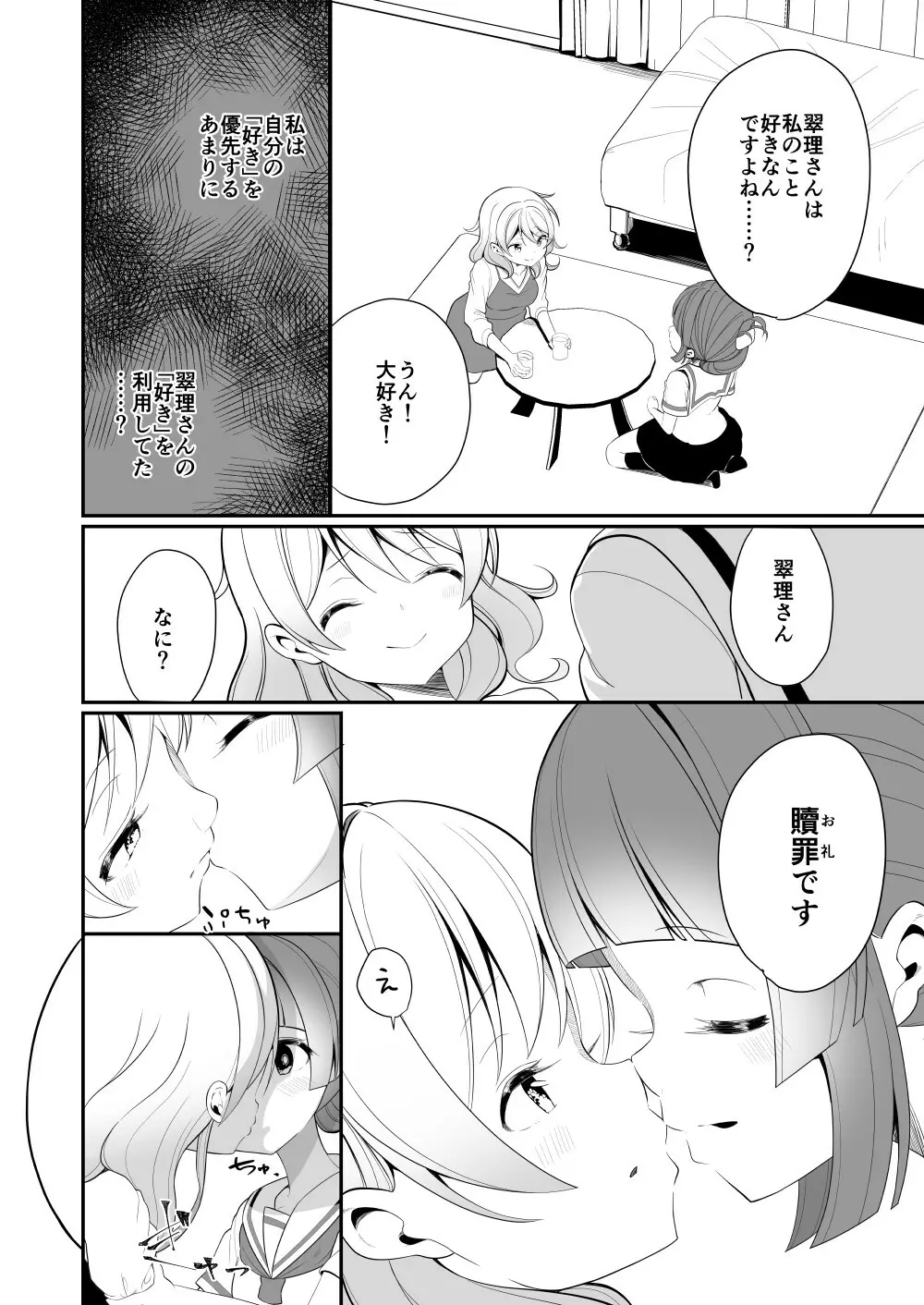 愛されたいあなたの代わりに - page12