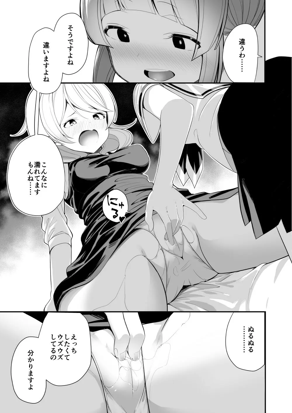 愛されたいあなたの代わりに - page15