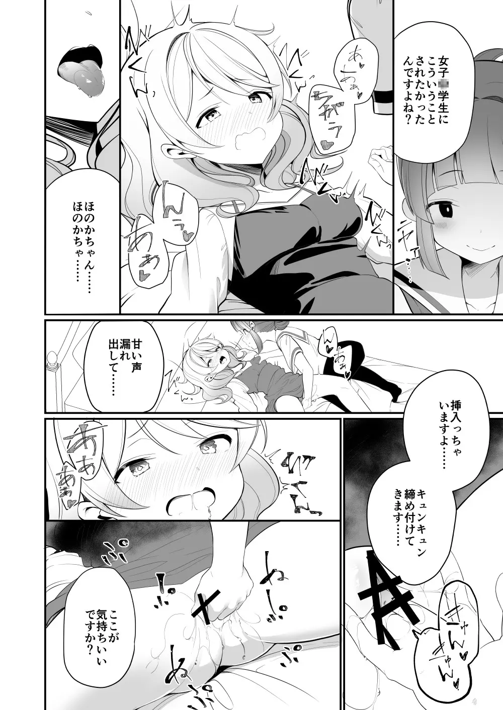 愛されたいあなたの代わりに - page16