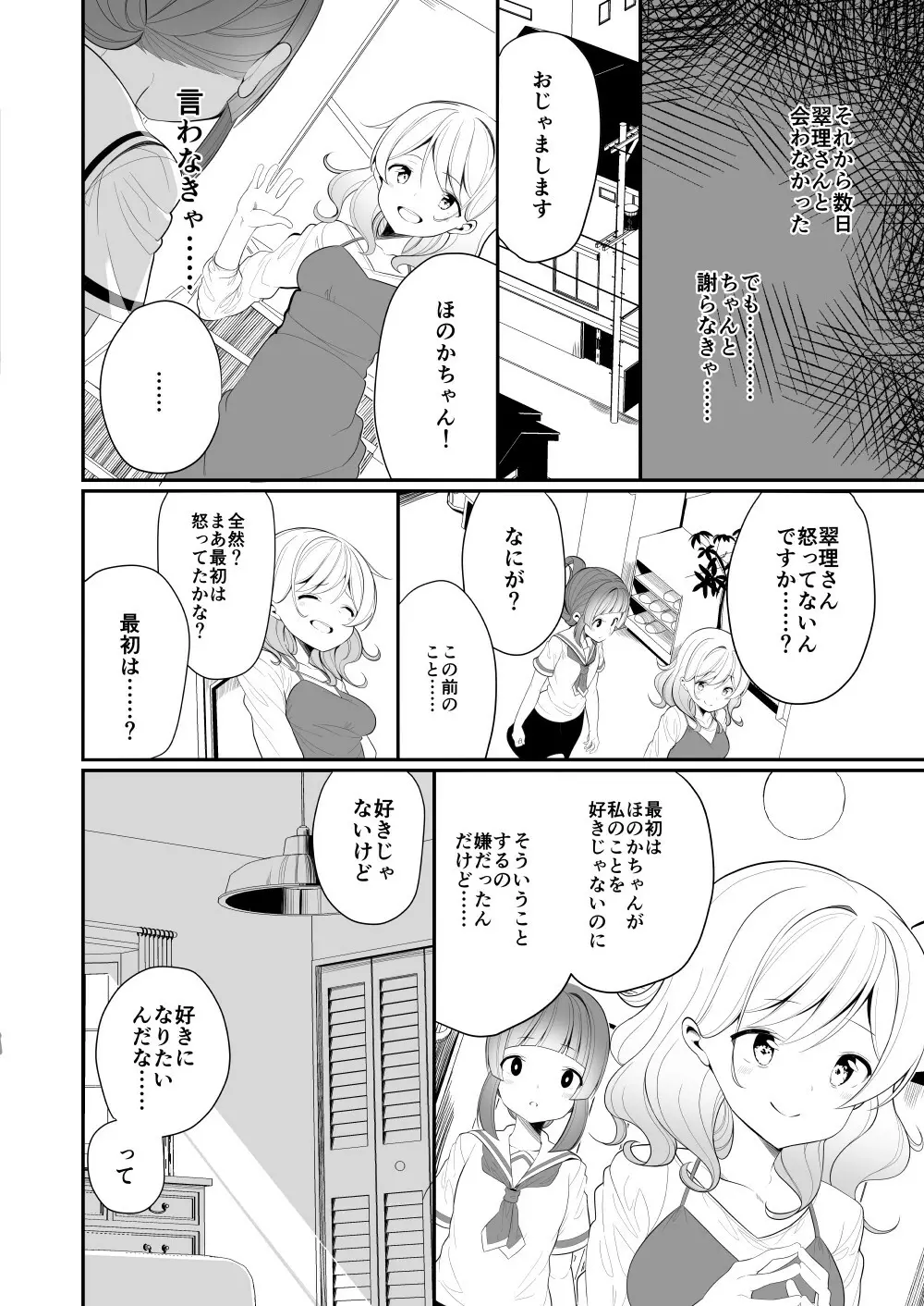 愛されたいあなたの代わりに - page20