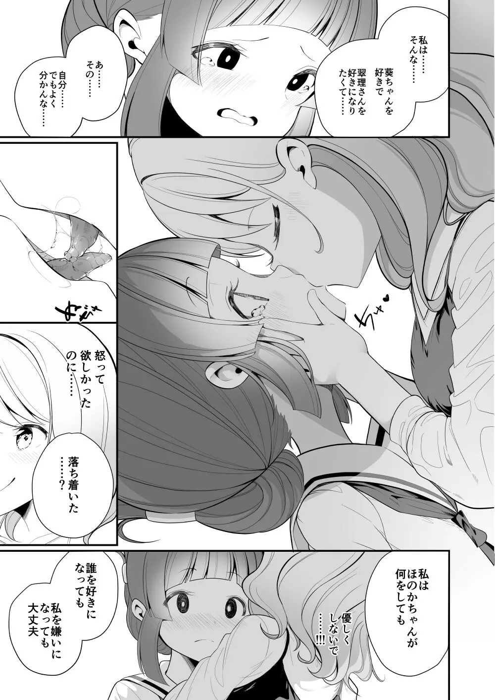 愛されたいあなたの代わりに - page21