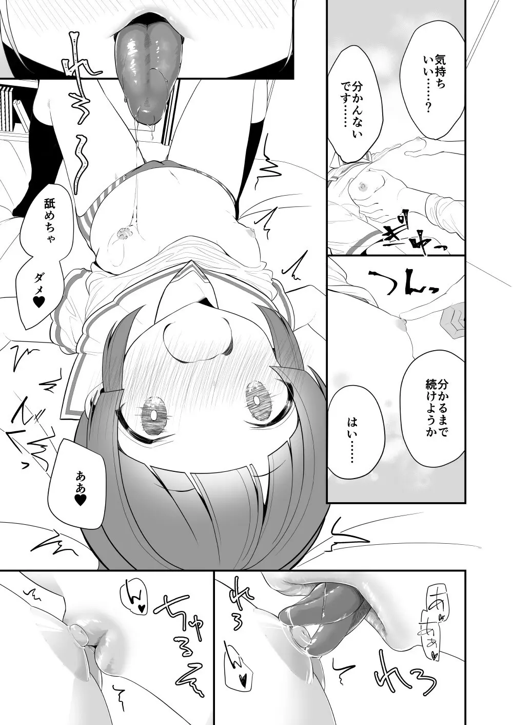 愛されたいあなたの代わりに - page23