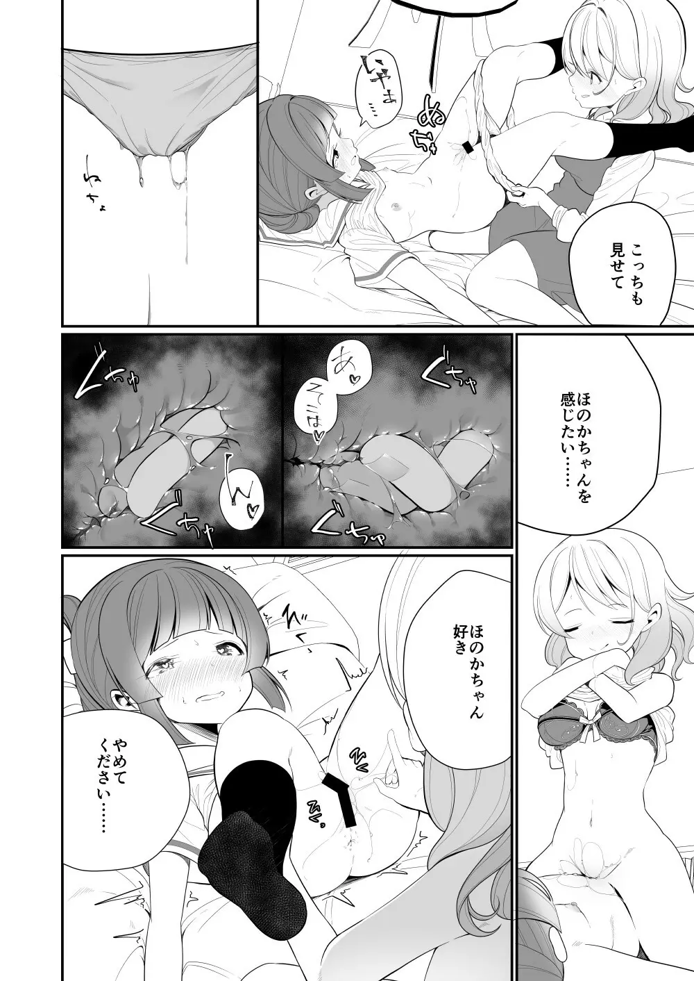 愛されたいあなたの代わりに - page24