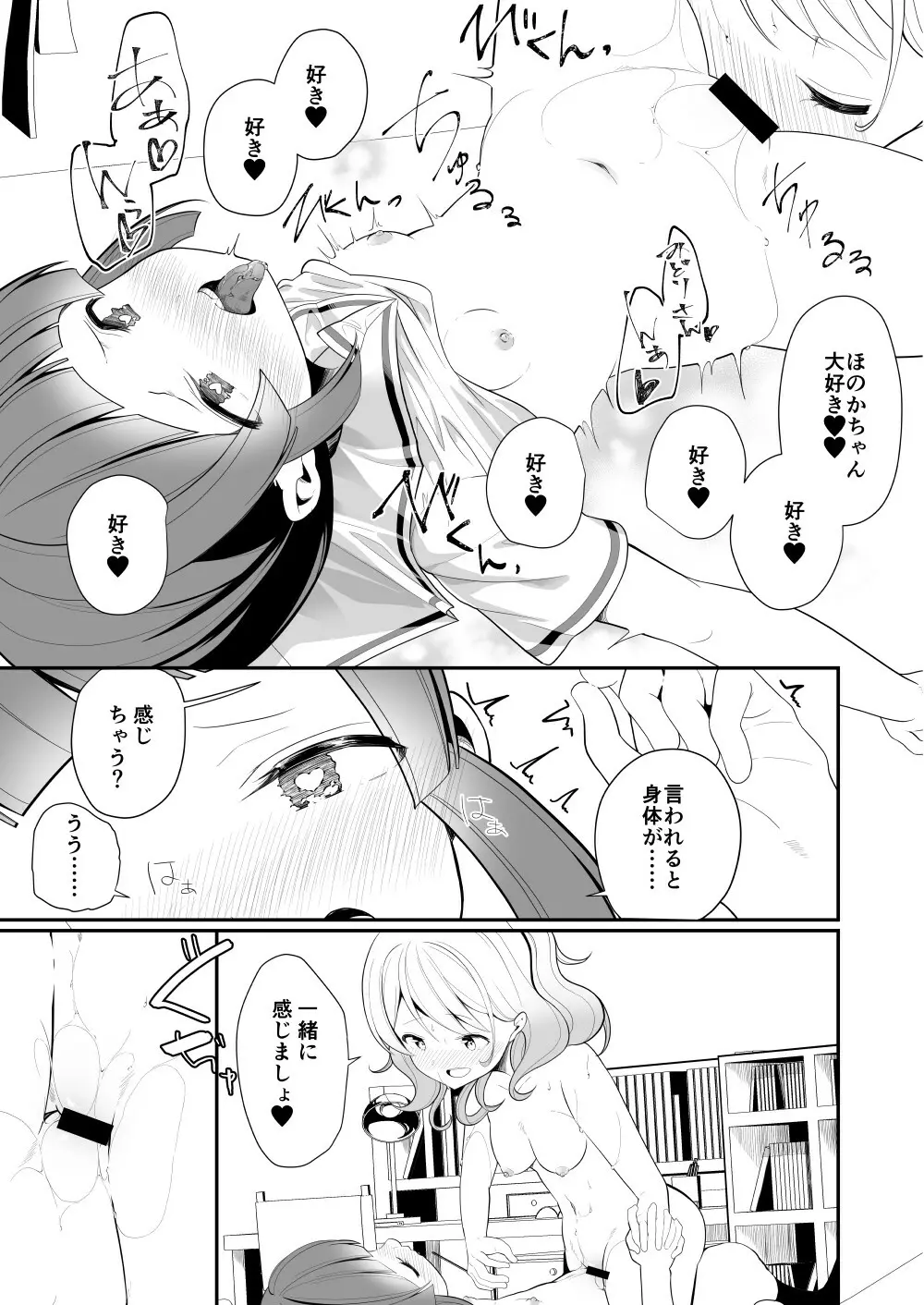 愛されたいあなたの代わりに - page25