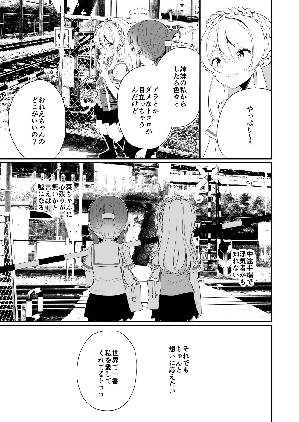 愛されたいあなたの代わりに - page29