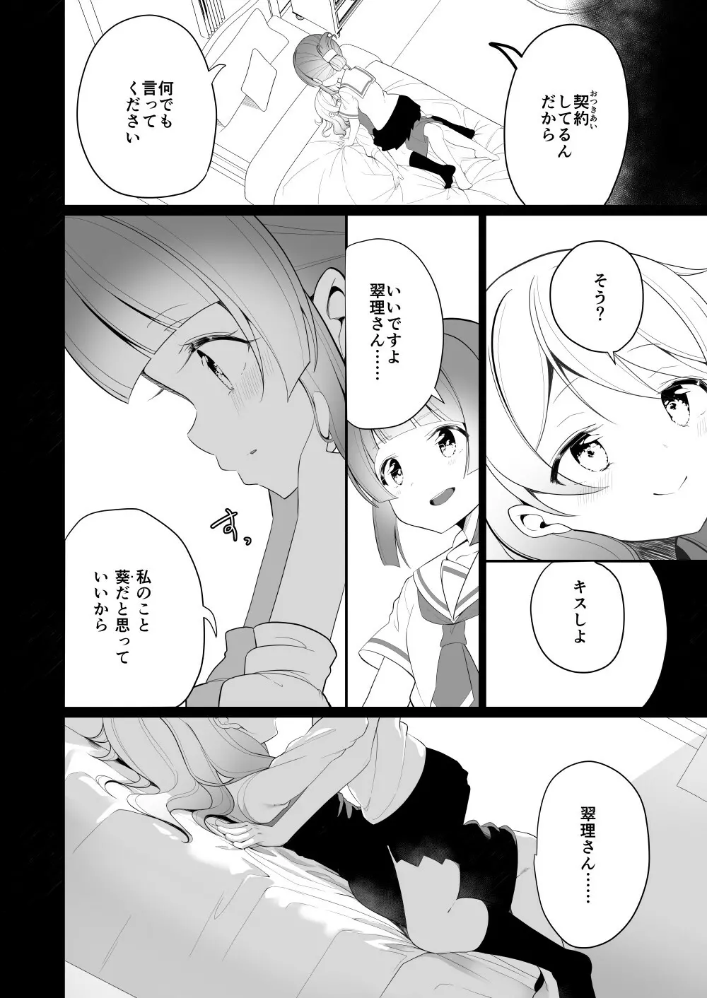 愛されたいあなたの代わりに - page4