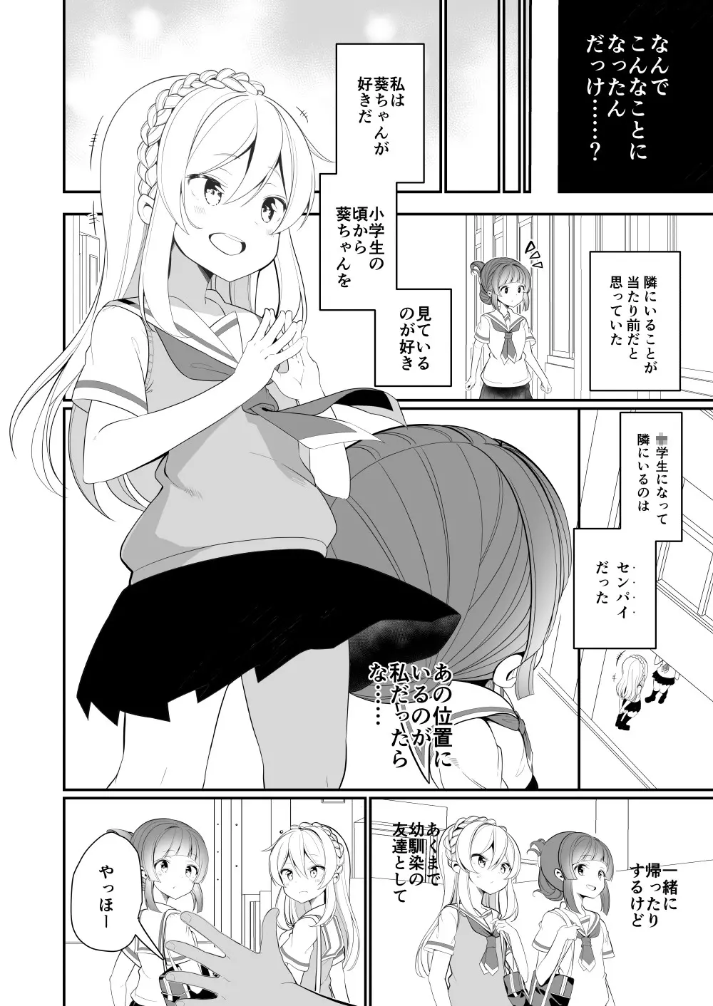 愛されたいあなたの代わりに - page6