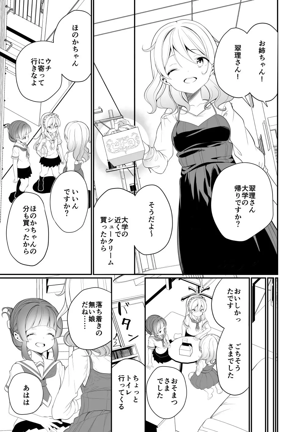 愛されたいあなたの代わりに - page7