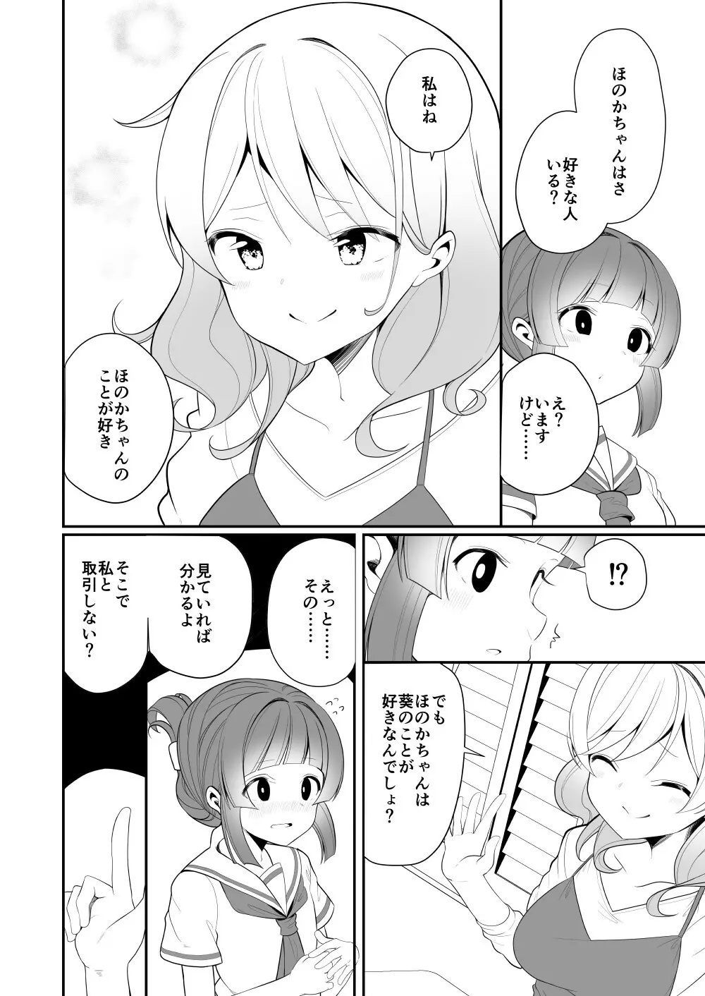 愛されたいあなたの代わりに - page8