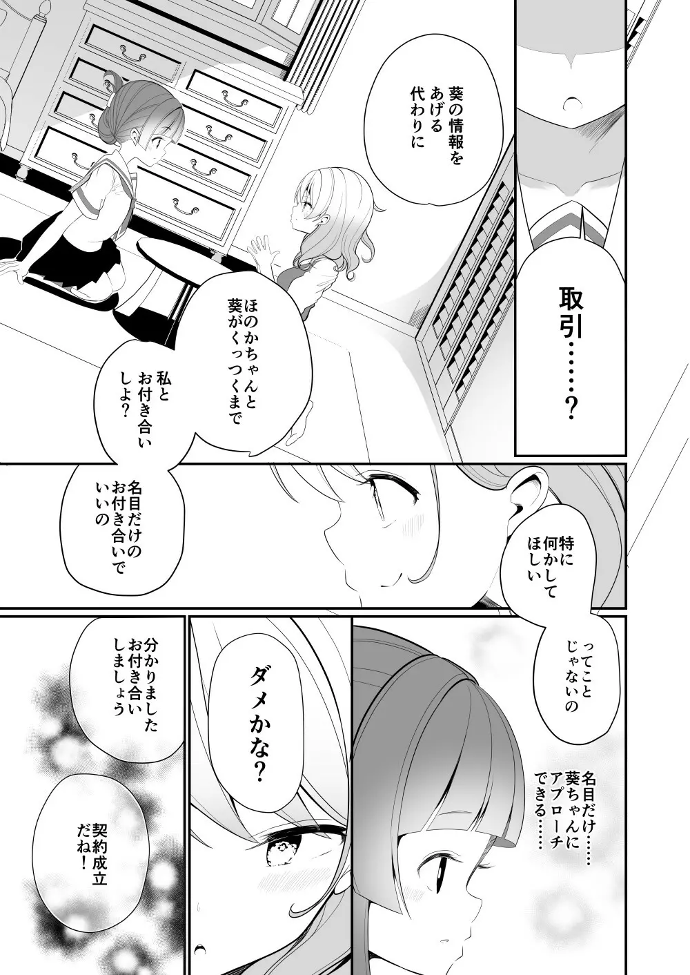 愛されたいあなたの代わりに - page9