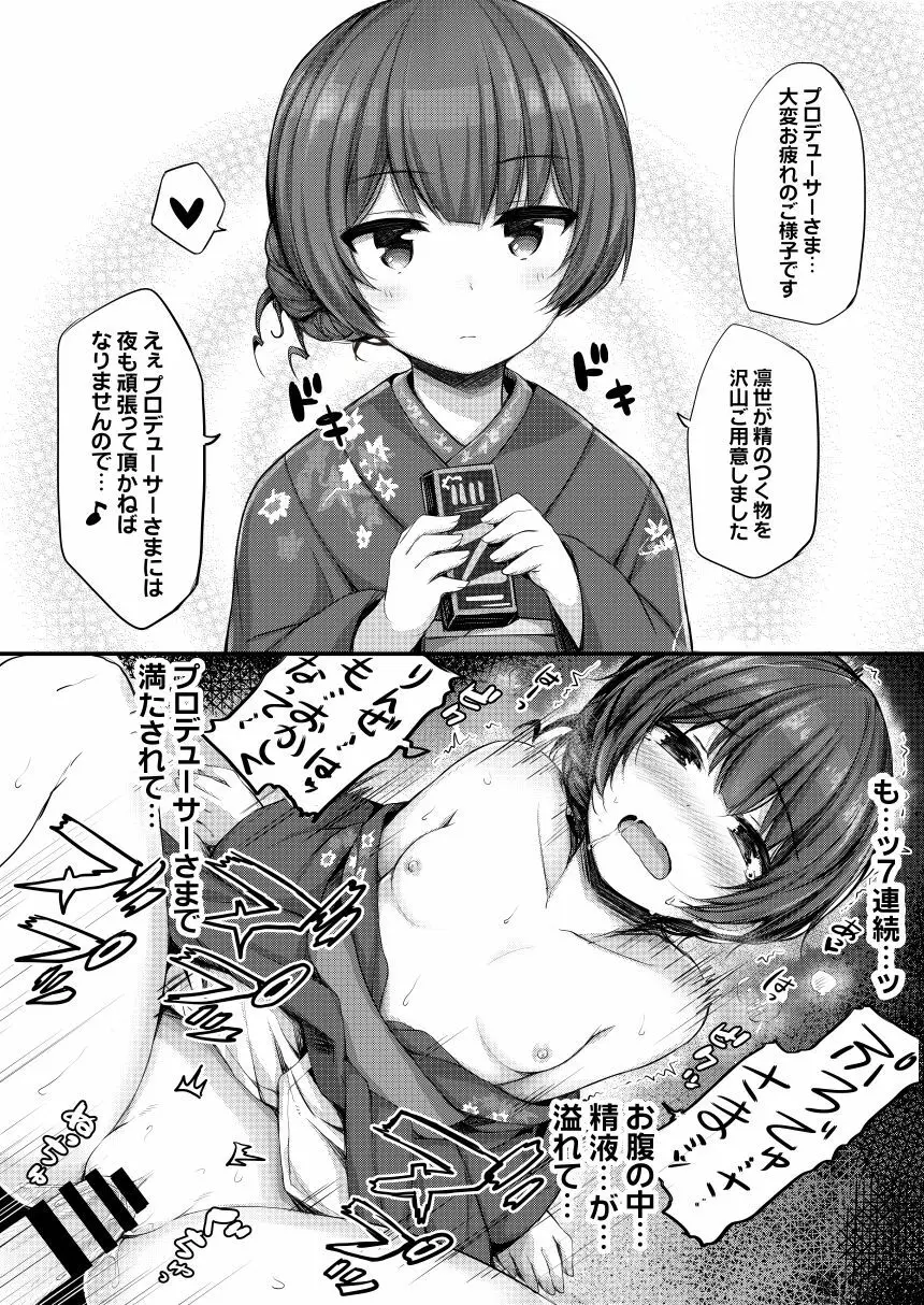 アイドルと2コマでHする本。 - page11